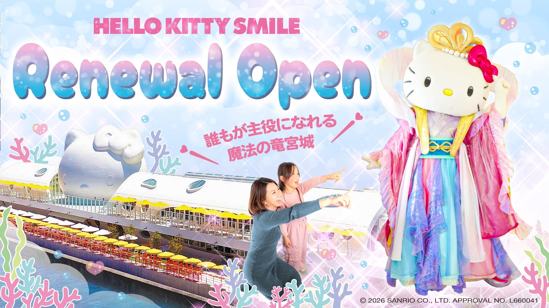 3/14リニューアル】淡路島「HELLO KITTY SMILE」が法人・団体旅行向け
